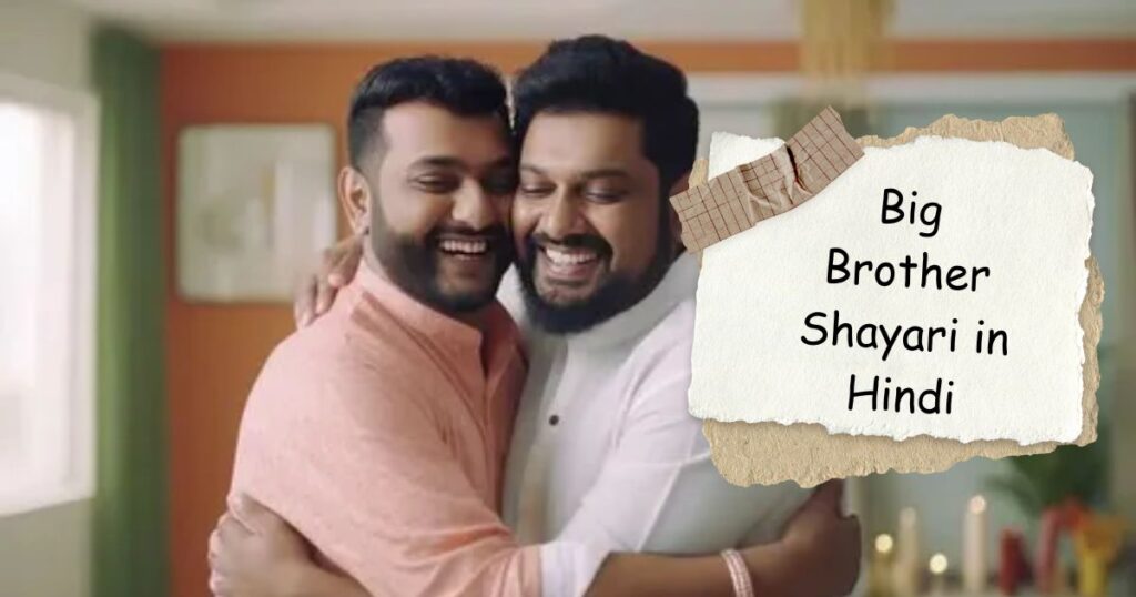Brother Shayari in Hindi