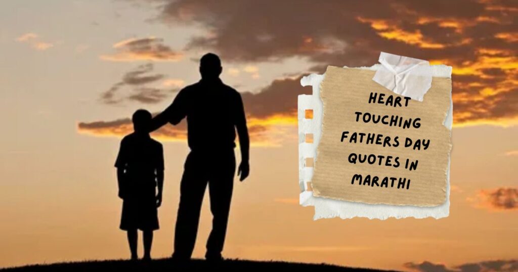 Happy Fathers Day Quotes in Marathi 