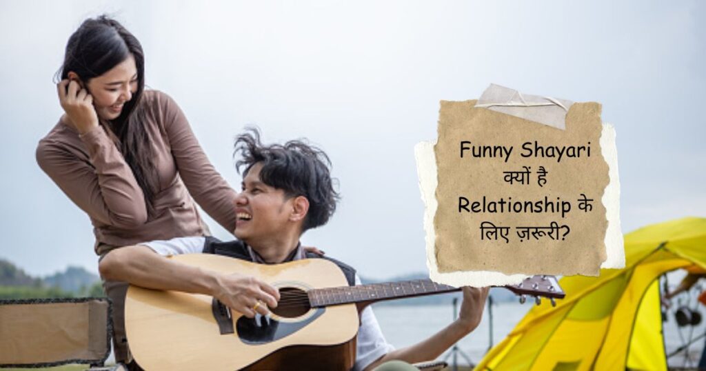Funny Shayari in Hindi for Girlfriend 