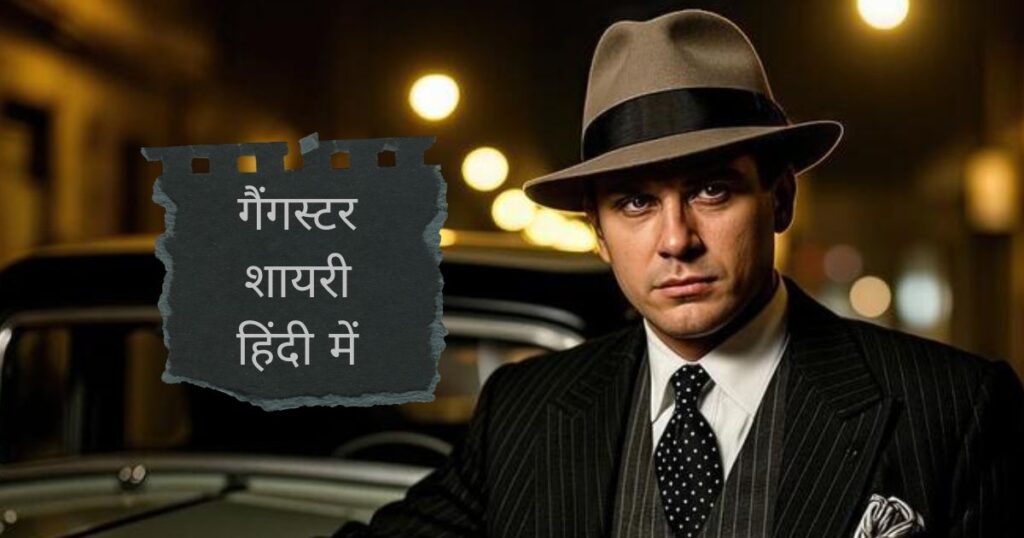Gangster Shayari in Hindi