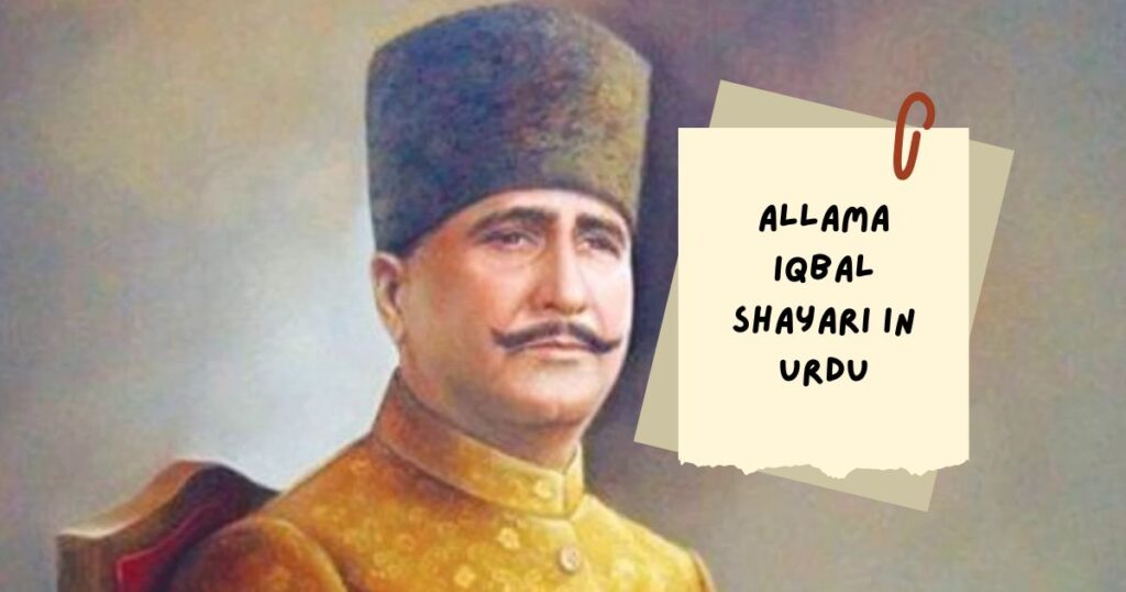 110+ Top Allama Iqbal Shayari in Urdu