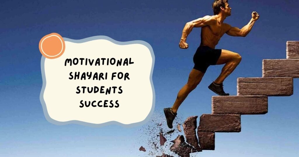 Motivational Shayari in Hindi For Students 