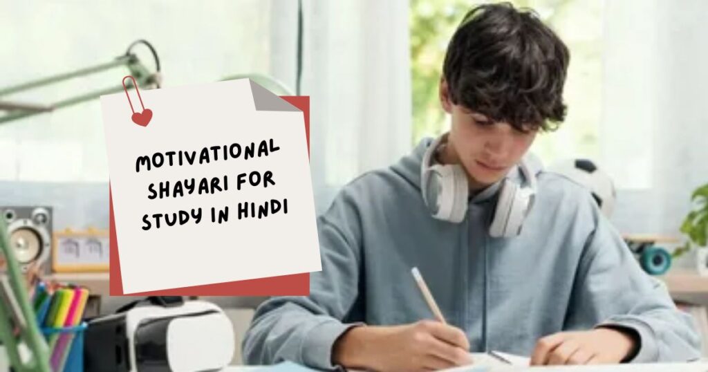 Study Motivation Shayari 
