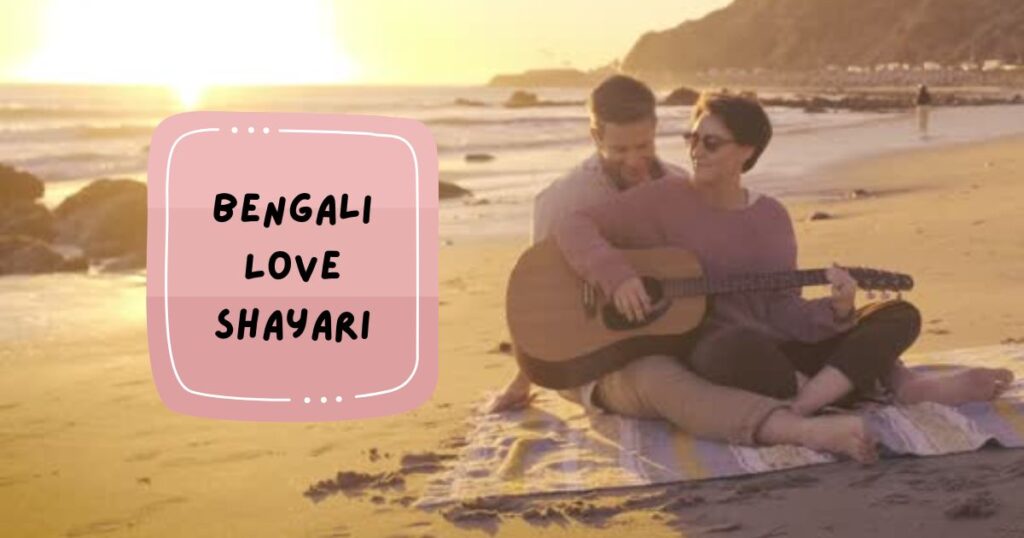 Heartfelt Bengali Love Shayari