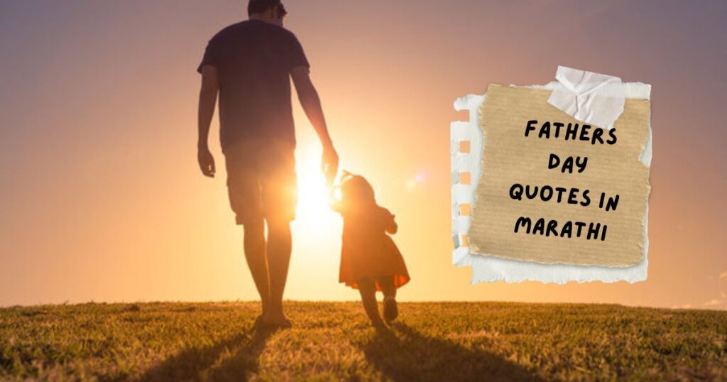 Happy Fathers Day Quotes in Marathi 