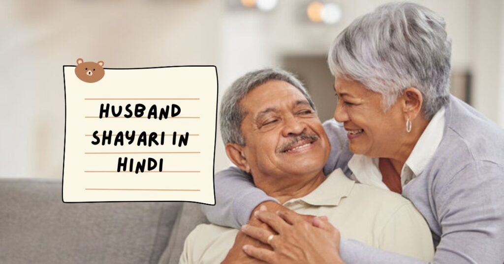 Husband Shayari in Hindi