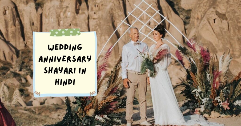 Happy Anniversary Shayari in Hindi