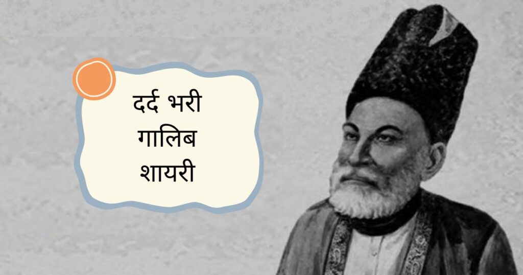 Mirza Ghalib Shayari