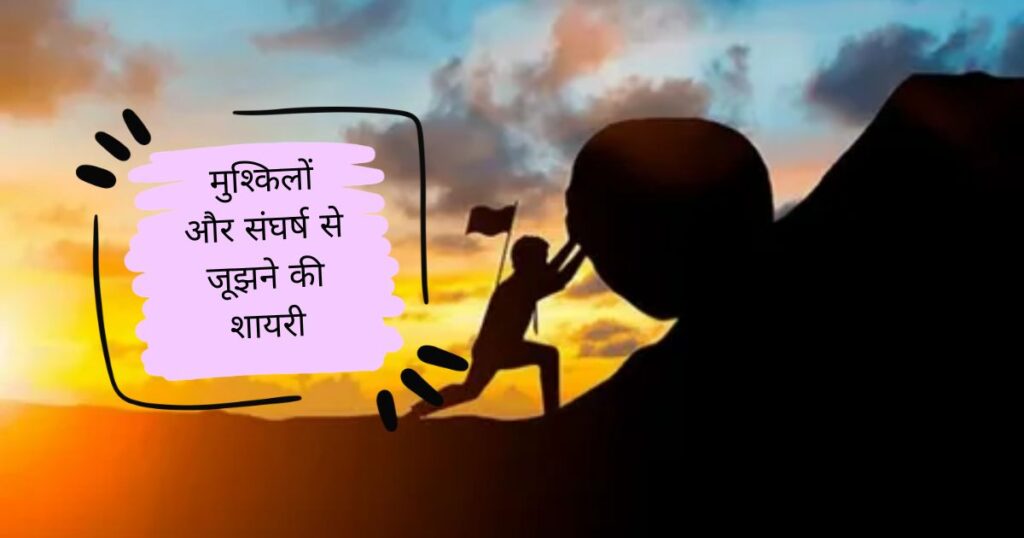 Motivational Hard Work Shayari in Hindi