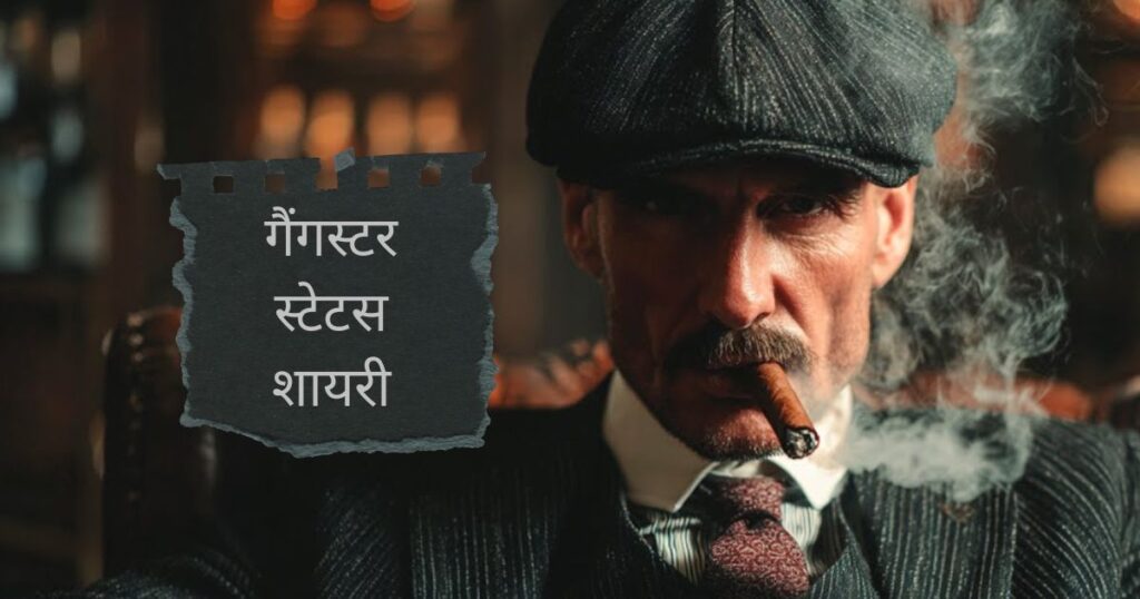 Gangster Shayari in Hindi