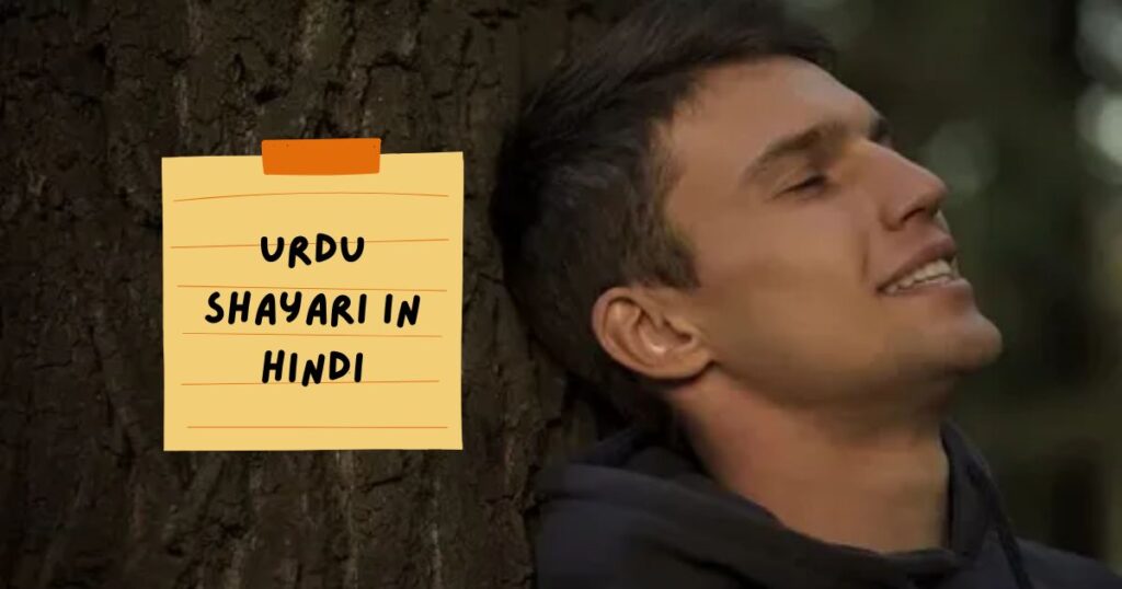 Urdu Shayari 2 Lines