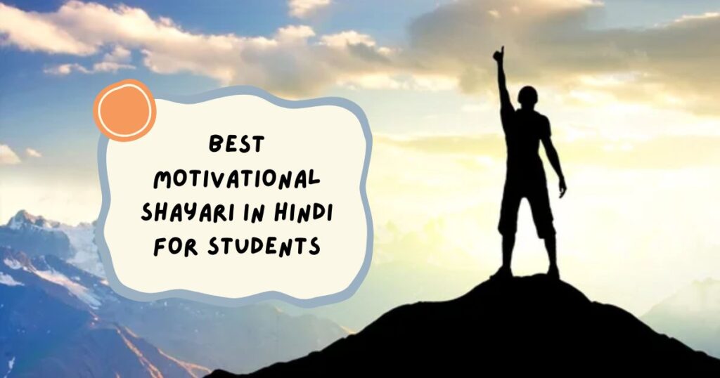 Motivational Shayari in Hindi For Students 