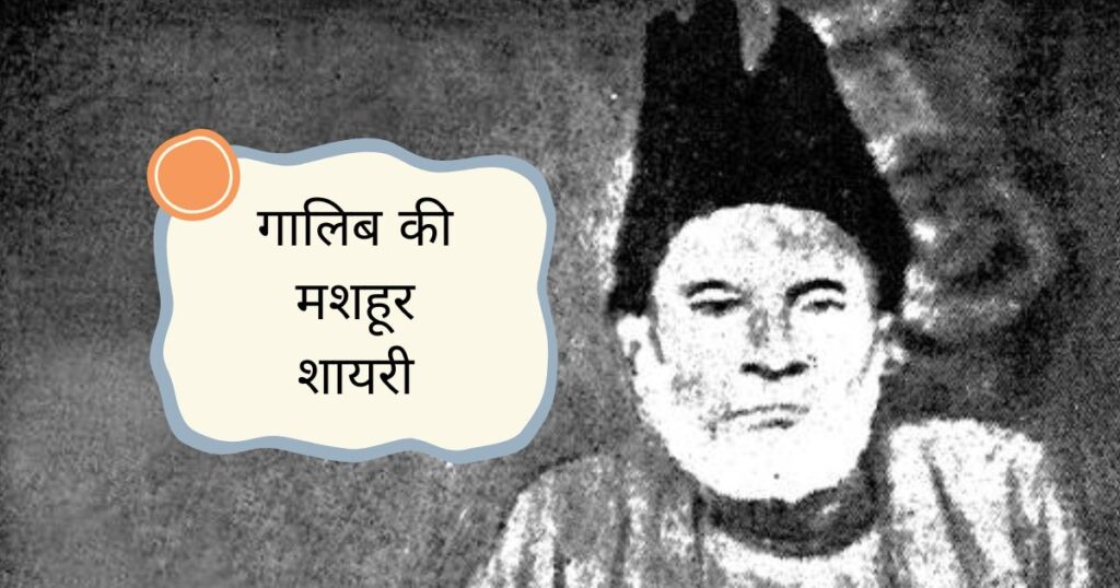 Mirza Ghalib Shayari