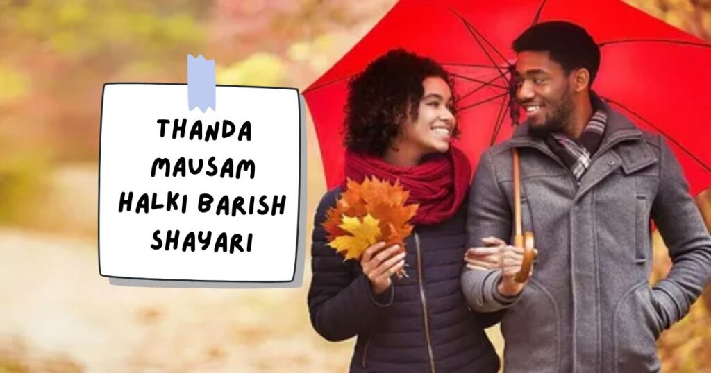 Barish Shayari in Hindi