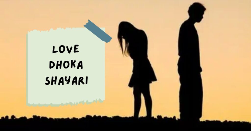 Dhoka Shayari in Hindi