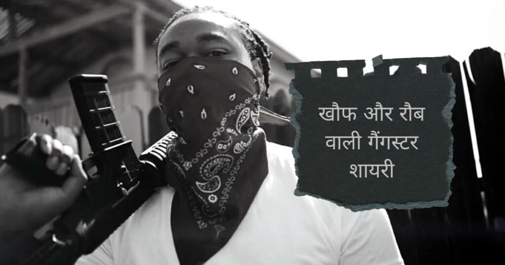 Gangster Shayari in Hindi