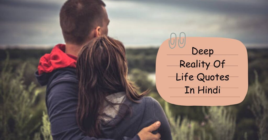 Reality Life Quotes In Hindi