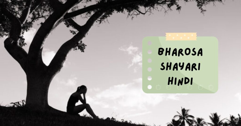 Bharosa Shayari in Hindi