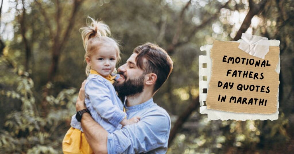 Happy Fathers Day Quotes in Marathi 