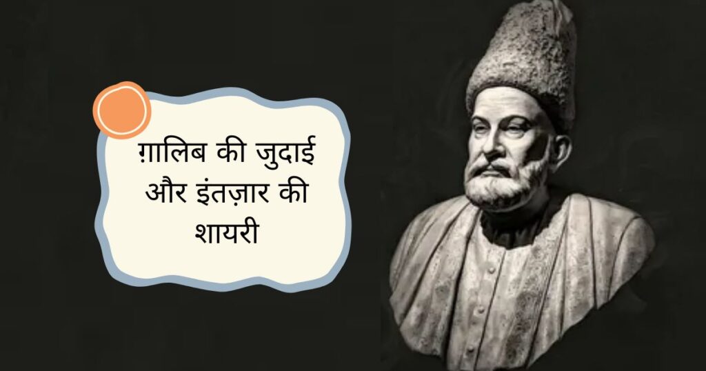 Mirza Ghalib Shayari