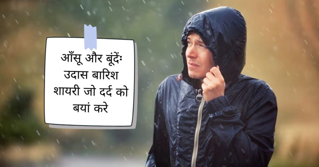 Barish Shayari in Hindi