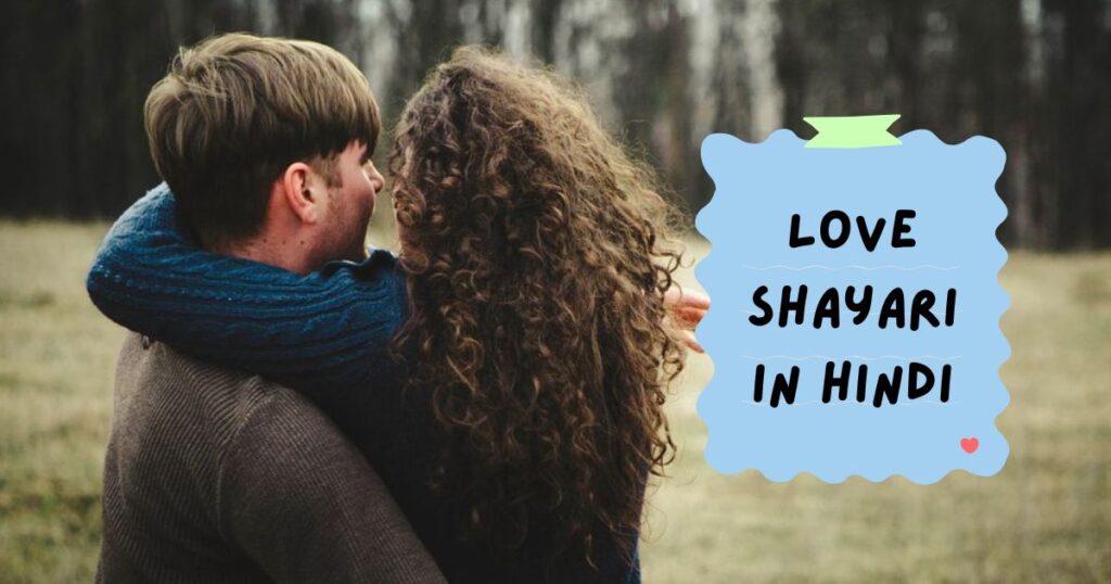 Love Shayari In Hindi