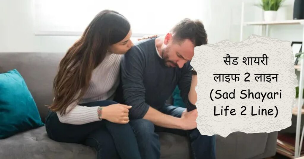 Sad Shayari 2 Line