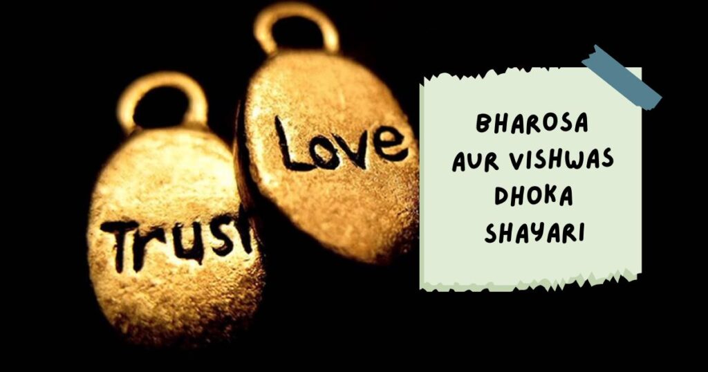 Dhoka Shayari in Hindi