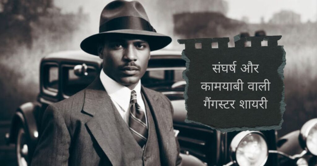 Gangster Shayari in Hindi