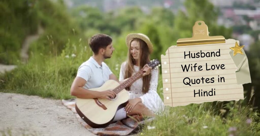 Love Quotes in Hindi