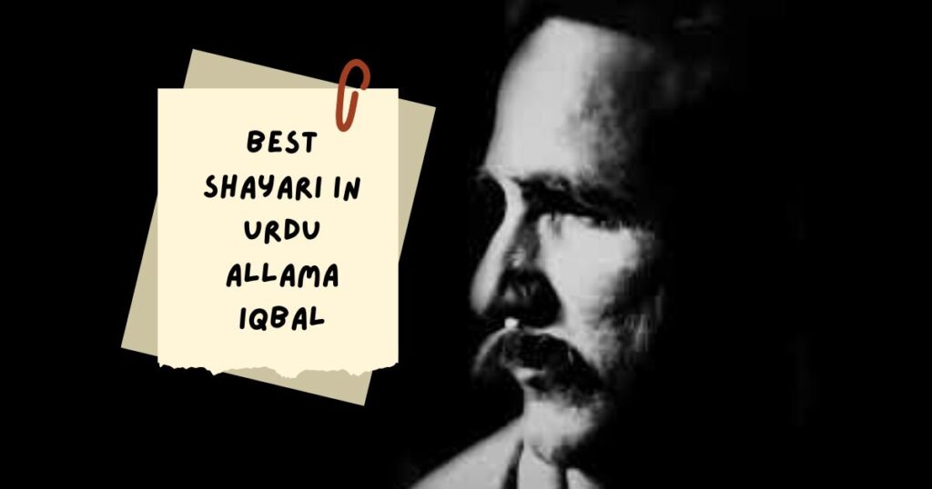 Allama Iqbal Shayari in Urdu