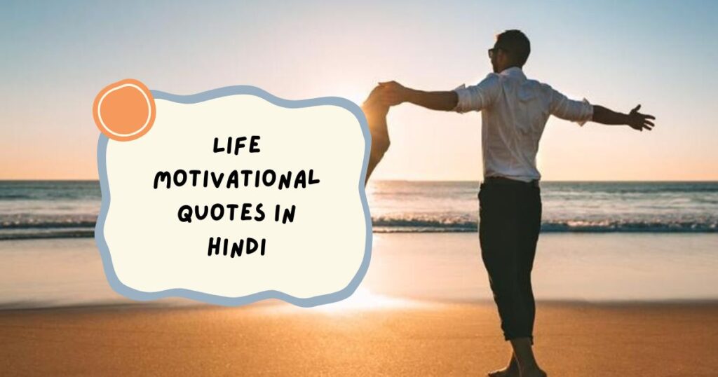 Motivational Shayari in Hindi For Students