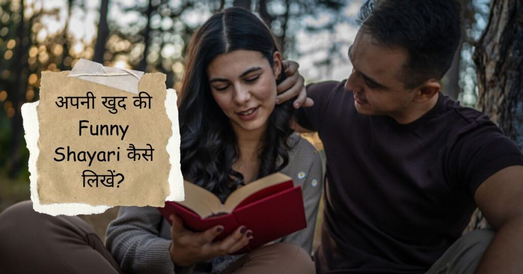 Funny Shayari in Hindi