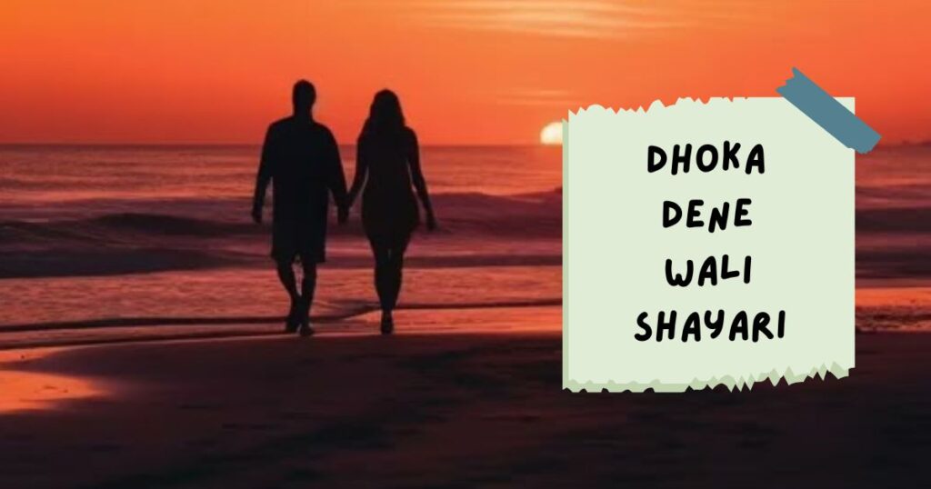 Dhoka Shayari in Hindi