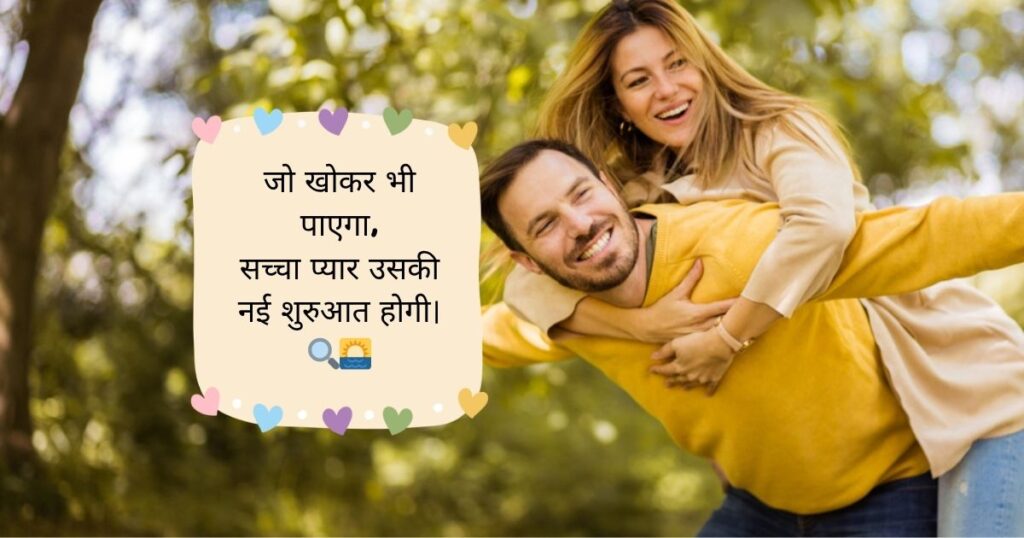 Love Motivational Shayari 
