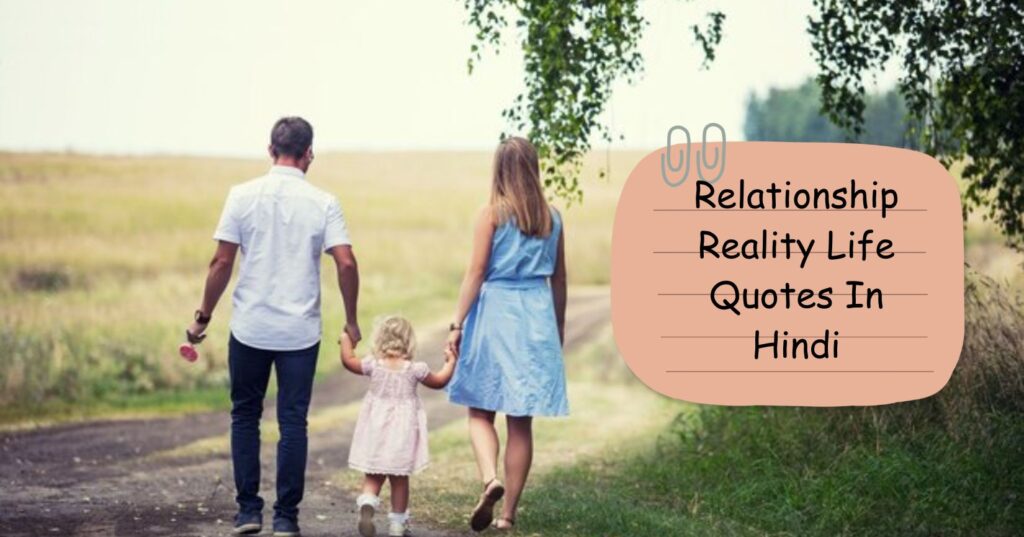 Reality Life Quotes In Hindi