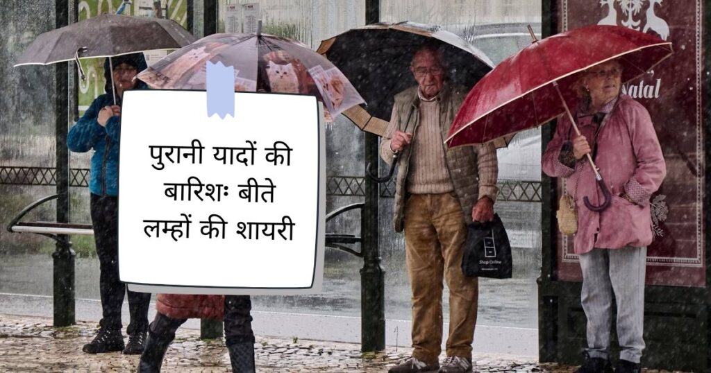 Barish Shayari in Hindi