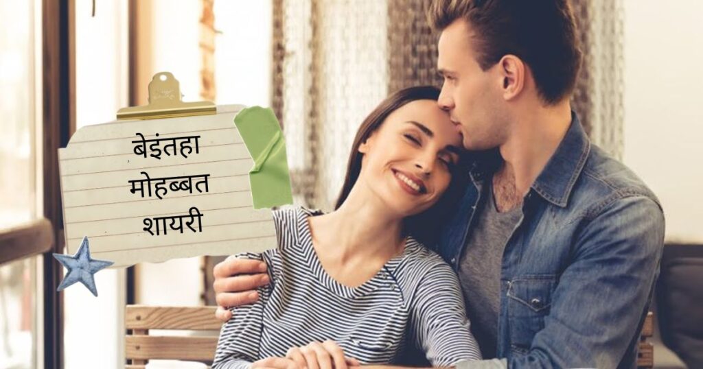 Sachi Mohabbat Shayari In Hindi
