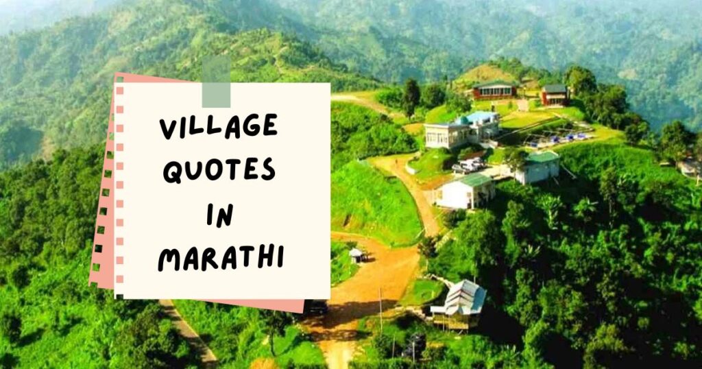 Village Quotes in Hindi