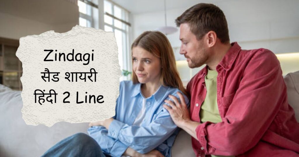 Sad Shayari 2 Line