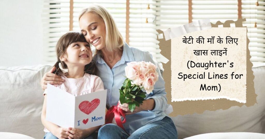Mothers Day Quotes in Hindi