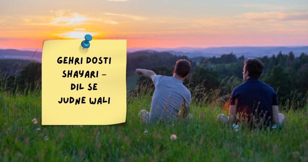 Best Dosti Shayari in Hindi