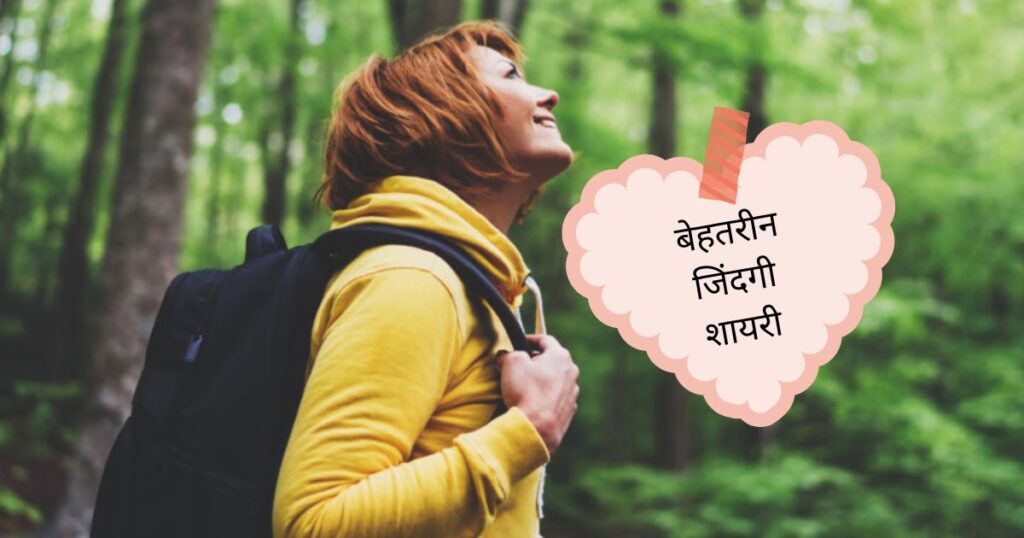Zindagi Shayari in Hindi