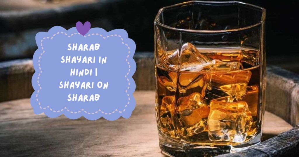 Sharab Shayari in Hindi
