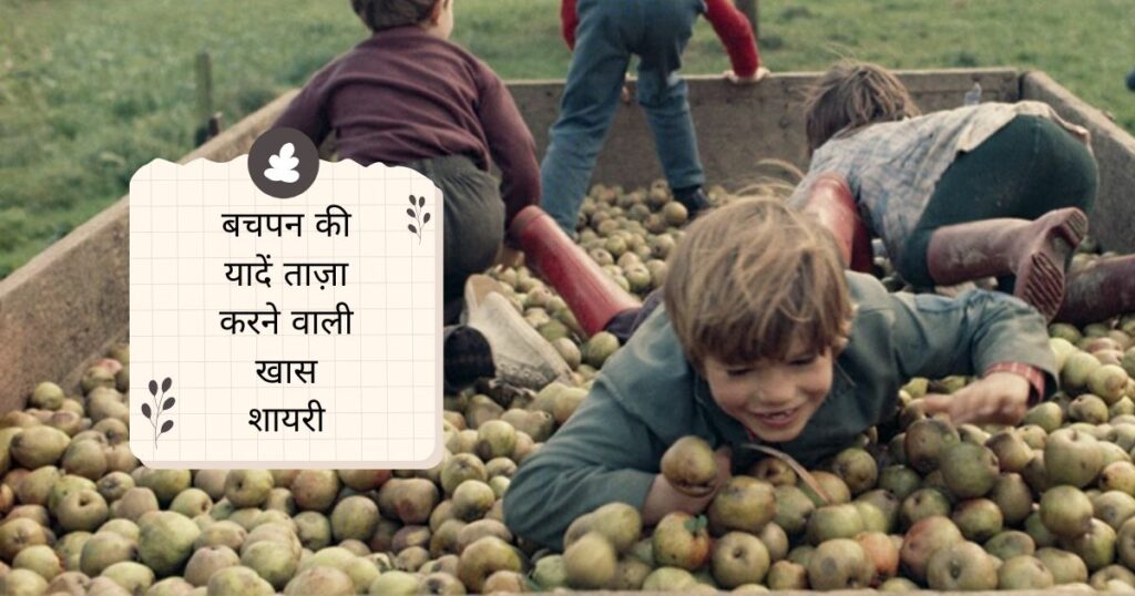 Bachpan Shayari in Hindi