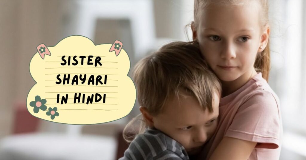 Sister Shayari In Hindi |