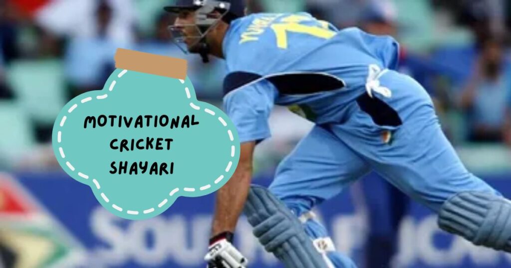 Cricket Shayari in Hindi 
