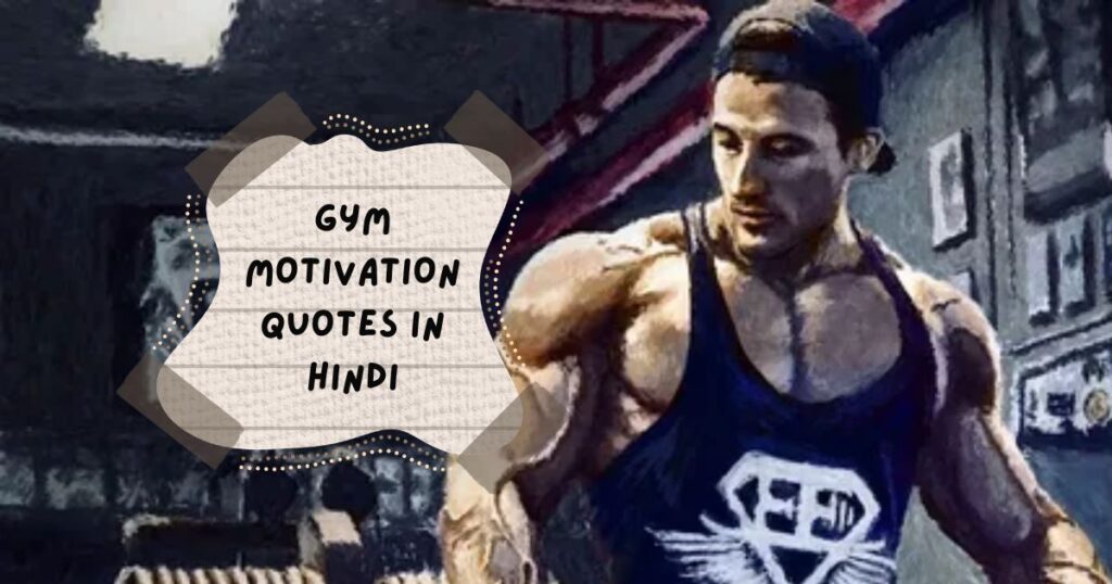Gym Motivation Shayari in Hindi