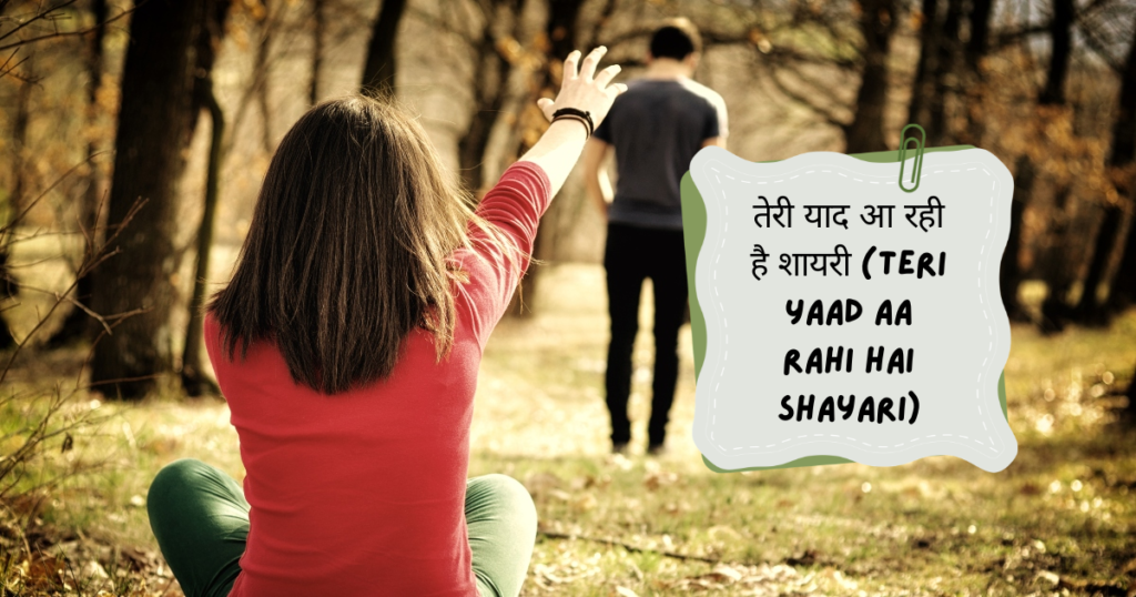 Miss You Shayari in Hindi