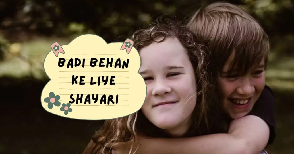 Sister Shayari In Hindi